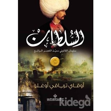 Sultan Arapçaألملمطان سليمان الفانونى سيد العصر الراتع - Okay Tiryakioğlu