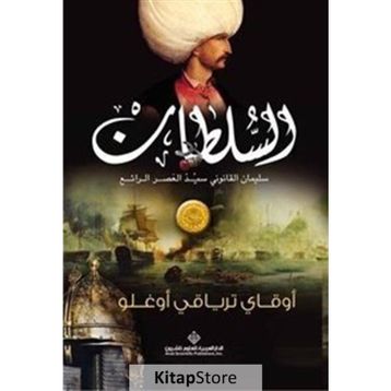 Sultan Arapçaألملمطان سليمان الفانونى سيد العصر الراتع - Okay Tiryakioğlu