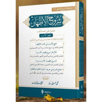 Şuruhu'l-İzhâr - İmam Birgivi