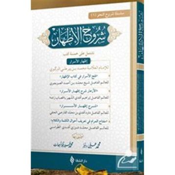 Şuruhu'l-İzhâr - İmam Birgivi