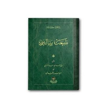 TABIAT RISALESI (OSMANLICA) OSMANLICA - BEDİÜZZAMAN SAID NURSI
