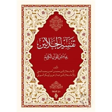Tefsirül Celaleyn - imam celaleddin essuyuti İmam Celaleddin Es