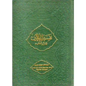 Tefsirül Celaleyn - imam celaleddin essuyuti İmam Celaleddin Es