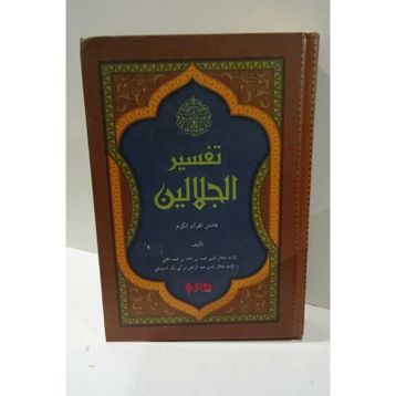 Tefsirül Celaleyn - imam celaleddin essuyuti İmam Celaleddin Es