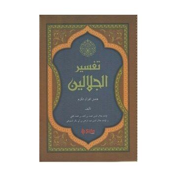 Tefsirül Celaleyn - imam celaleddin essuyuti İmam Celaleddin Es