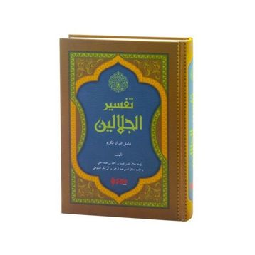 Tefsirül Celaleyn - imam celaleddin essuyuti İmam Celaleddin Es