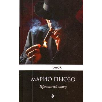 The Godfather - Mario Puzo