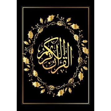 The Holy Quran