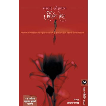 THE MISSING ROSE - SERDAR ÖZKAN