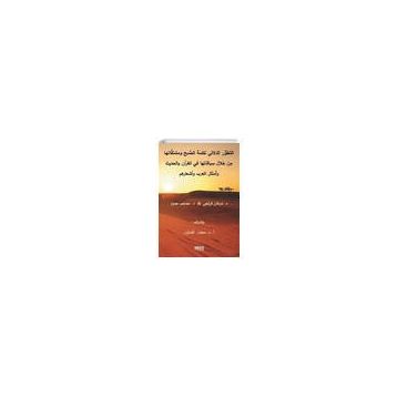 The Semantic Development of the Word Asubh and Its Derivations in the Quraan the Hadith Arabs Proverbs and Poetry Doğan Fırıncı