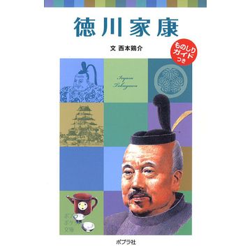 Tokugawa Ieyasu - Stephen Turnbull