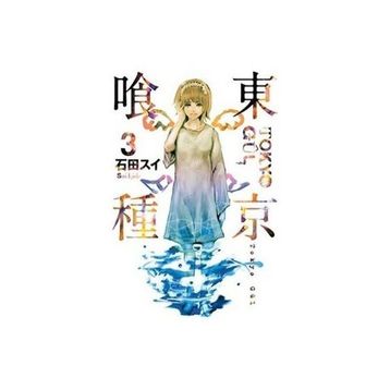 Tokyo Gul 3. Cilt - Sui İşida
