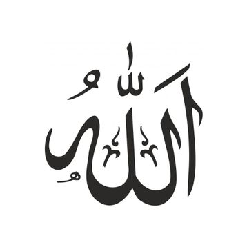 TSC Z2121 Allah (c.c) Yapıştırma Sticker