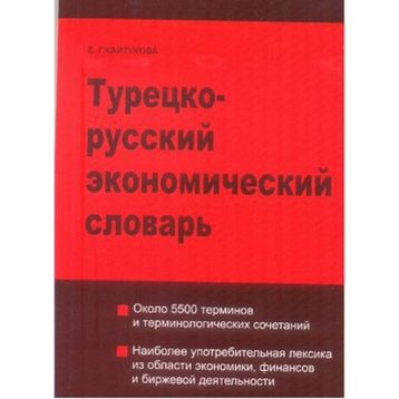 TÜRKÇE - RUSÇA EKONOMI SÖZLÜĞÜ - E. KAYTUKOVA