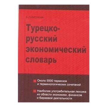 TÜRKÇE - RUSÇA EKONOMI SÖZLÜĞÜ - E. KAYTUKOVA