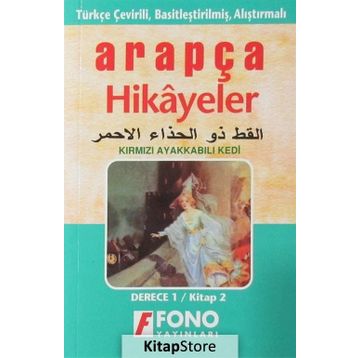TÜRKÇE TERCÜMELİ, BASİTLEŞTİRİLMİŞ HIKAYELER KIRMIZI AYAKKABILI KEDI DERECE 1 - HAMZA ÖZARSLAN