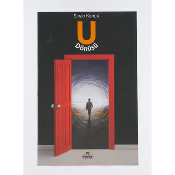 U Dönüşü - Sinan Konuk