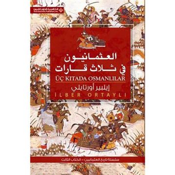 Üç Kıtada Osmanlılar Arapça العثمانيون فى ثلاث قابإت - İlber Ortaylı