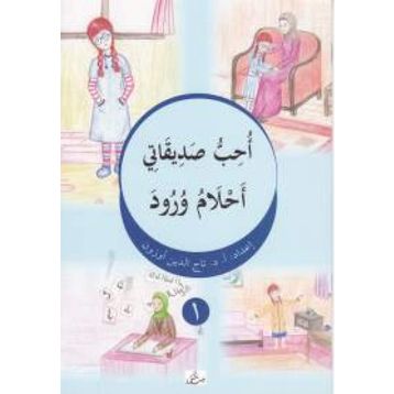 Uhibbu Sadikati - Ahlamu Vurud