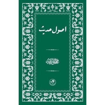Usul-i Hadis - mahmud esad seydisehri