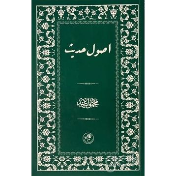Usul-i Hadis - mahmud esad seydisehri