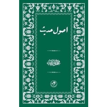 Usul-i Hadis - mahmud esad seydisehri