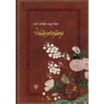 Velayetname - Hacı Bektaş Veli