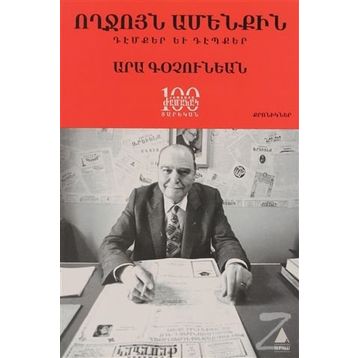 Voğçuyn Amenkin (Selam Herkese) - Ara Koçunyan