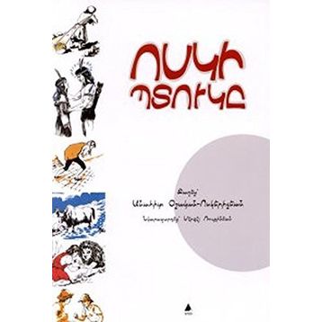 Vosgi Bıdugi Altın Çömlek - anahit vosgericyan