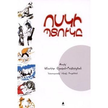 Vosgi Bıdugi Altın Çömlek - anahit vosgericyan