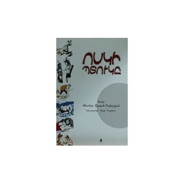 Vosgi Bıdugi Altın Çömlek - anahit vosgericyan