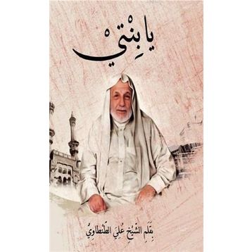Ya binti - Prof. Dr. Ali Tantavi