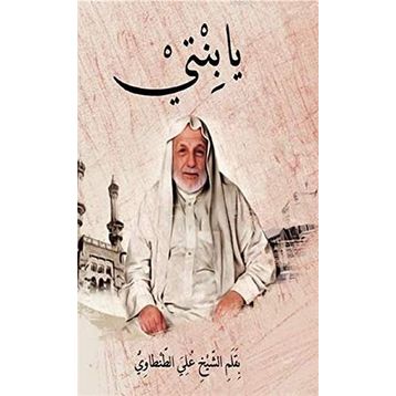 Ya binti - Prof. Dr. Ali Tantavi