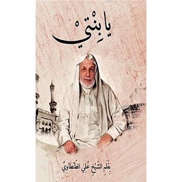 Ya binti - Prof. Dr. Ali Tantavi