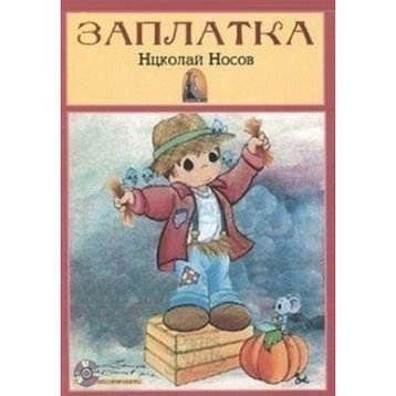 Yama - Seviye 3 - CD'li Rusça Hikayeler
