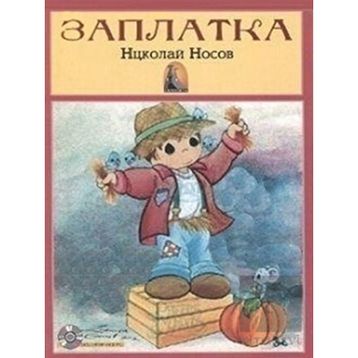 Yama - Seviye 3 - CD'li Rusça Hikayeler