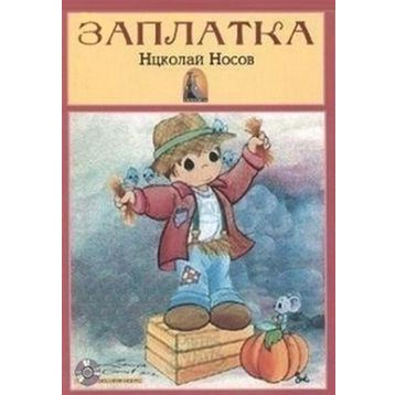 Yama - Seviye 3 - CD'li Rusça Hikayeler