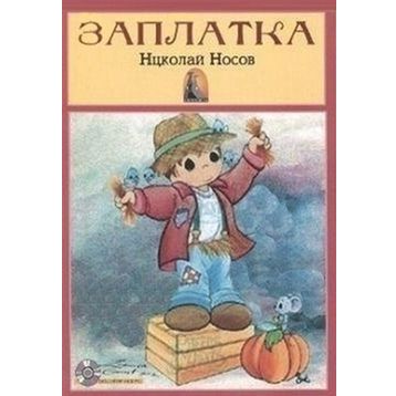 Yama - Seviye 3 - CD'li Rusça Hikayeler