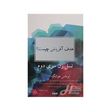 Yaratılış Amacı Nedir? - Farsça - Thomas Hwang