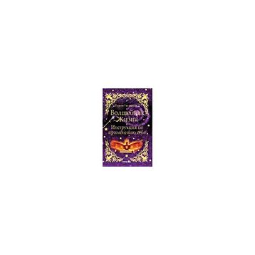 Yaşam Sihirbazı Rusça Turhan Güldaş - Macaron Yayınları
