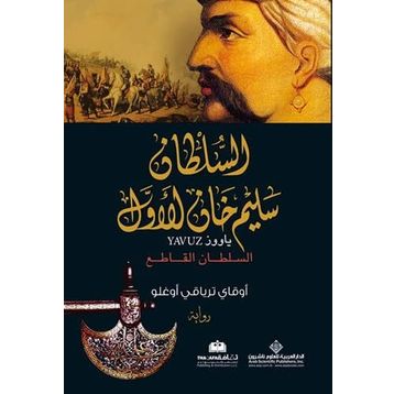 Yavuz Arapça الملطان سليم خان الاول - Okay Tiryakioğlu