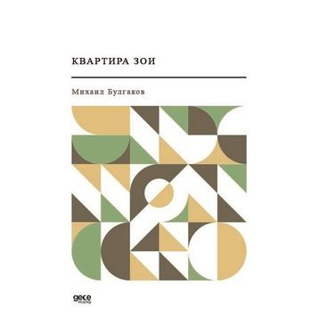 Zoyanın Dairesi Rusça - Mihail Bulgakov