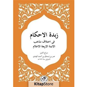 Zübdetü’l Ahkam - Siracüddin Ömer b. İshak el-Hindi