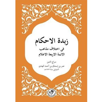 Zübdetü’l Ahkam - Siracüddin Ömer b. İshak el-Hindi