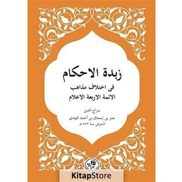 Zübdetü’l Ahkam - Siracüddin Ömer b. İshak el-Hindi