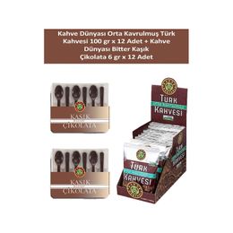 Kahve Dünyası 12x100 gr Orta Kavrulmuş Türk Kahvesi + 12x6 gr Bitter Kaşık Çikolata