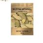 Aleyna Bitkisel 50 gr Defne Yaprağı