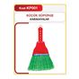 Royaleks KP-001 Küçük Plastik Süpürge